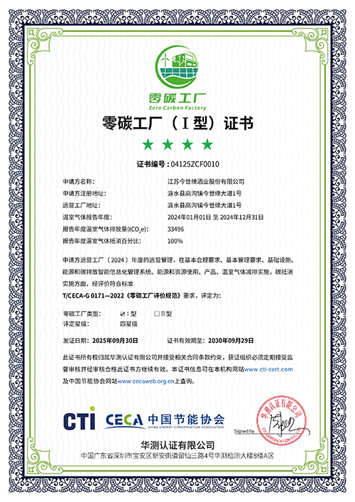 top1体育酒业通过零碳工厂认证